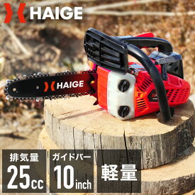 ★マラソンP5倍＆5000円OFFクーポン★ハイガー公式 チェーンソー エンジン【改良モデル】25.4cc 10インチ(25cm) 1.1馬力 軽量 HG-TM32500A 1年保証