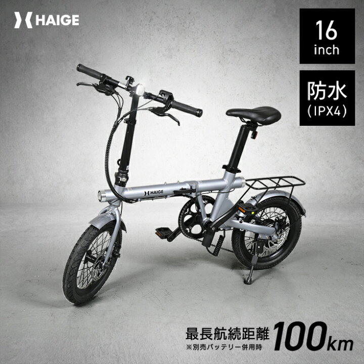 楽天市場】ハイガー公式 電動自転車 電動アシスト自転車 16インチ 7 