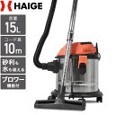 ★当店P5倍＆1000円OFFクーポン★ハイガー公式 業務用掃除機 乾湿両用 集塵機 15L HG15 ブロアー機能付 掃除機 バキュ…