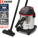 ★当店P5倍＆2000円OFFクーポン★ハイガー公式 ＜コードレス＞業務用掃除機 乾湿両用 充電式掃除機 バキュームクリー…