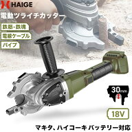ハイガー★最新★電動 ツライチカッター 18V チップソーカッター 鉄筋カッター 切断機 ハンドカッター マ…