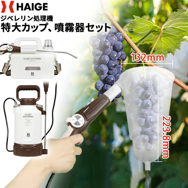 楽天市場】ハイガー ジベレリン処理器 ジベ処理 種なしぶどう 特大 