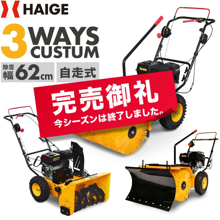 楽天市場】＜残りわずか＞ハイガー公式 自走式エンジン除雪機 