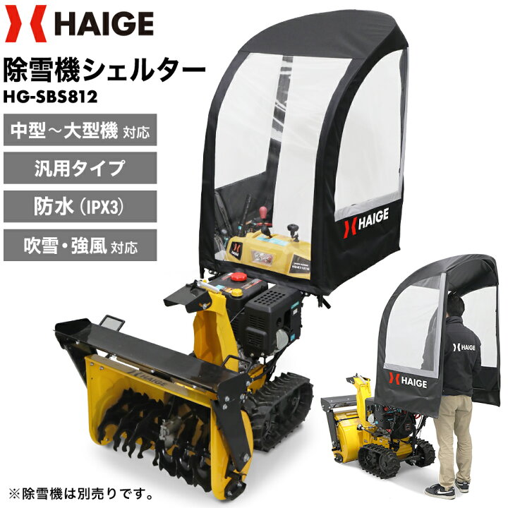 ハイガー 除雪機 ほぼ未使用 動作バッチリ
