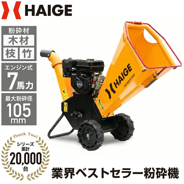 楽天市場】【☆楽天ランキング1位☆】ハイガー 粉砕機 ウッドチッパー 