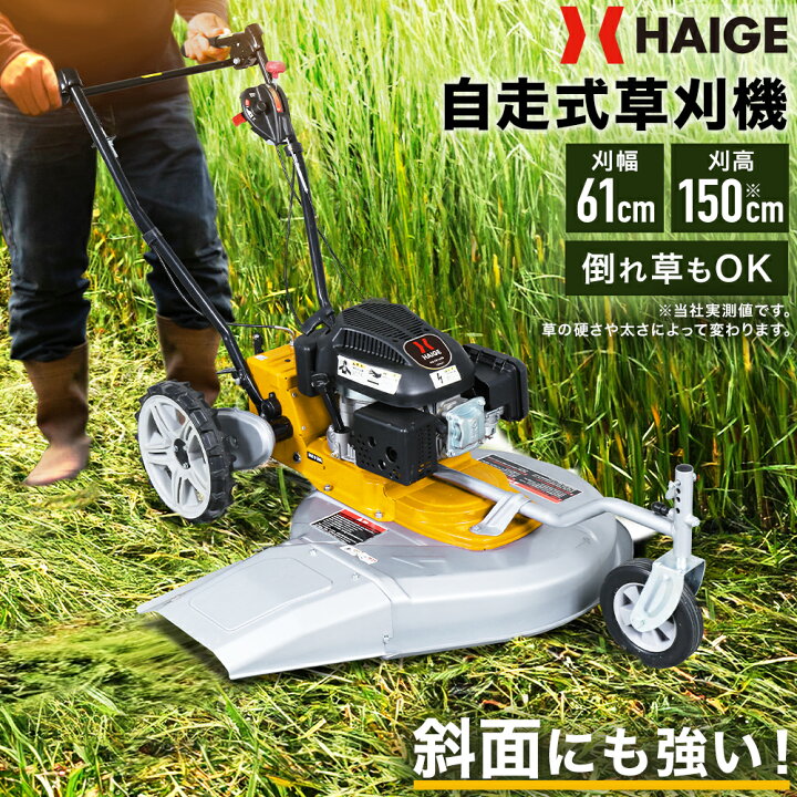 楽天市場】ハイガー 自走式 エンジン草刈機 196cc 4サイクル 6馬力  