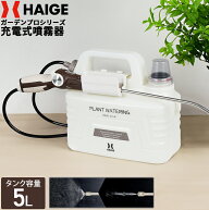 ハイガー 充電式 電動噴霧器 肩掛け式 5L（実容量5L以上） コードレス バッテリー式 USB充電 小型 軽量 …
