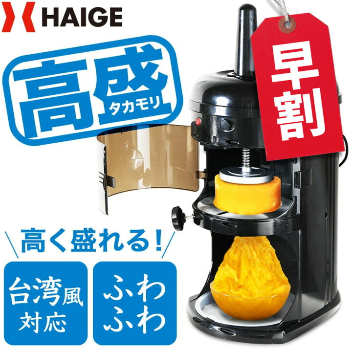楽天市場】☆かき氷機早割SALE☆ハイガー公式 かき氷機 電動 業務用 