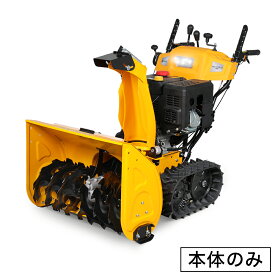 【即納】ハイガー 自走式エンジン除雪機 クローラー 家庭用/業務用 11馬力 除雪幅70cm HG-K1101Q 【1年保証】