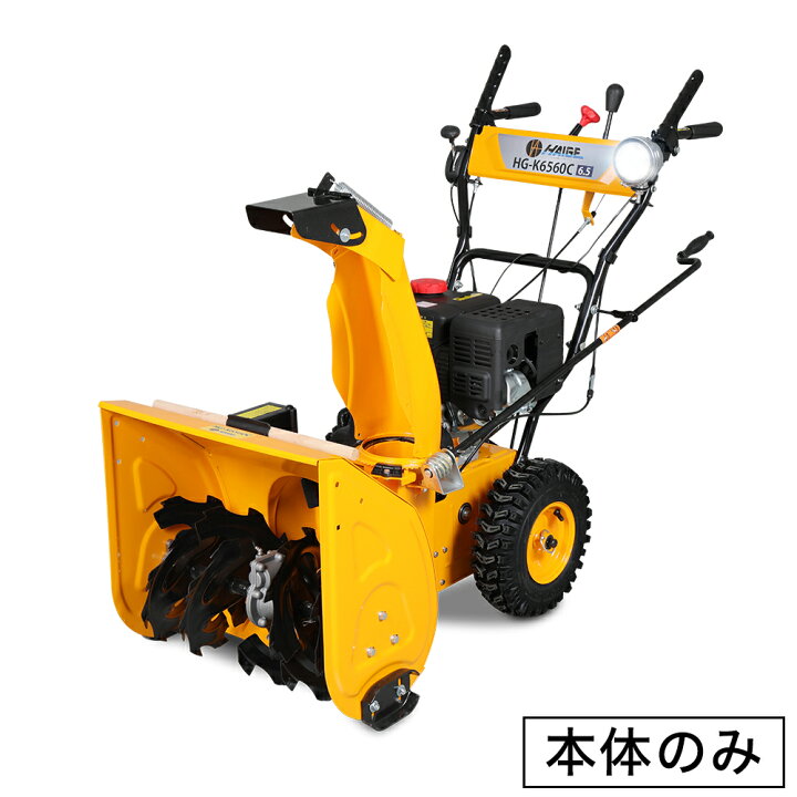楽天市場】＜楽天限定セット割あり＞ハイガー公式 自走式エンジン除雪 