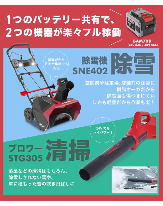 楽天市場】ハイガー公式 ＜セット割＞電動除雪機（48Vバッテリー＋急速 