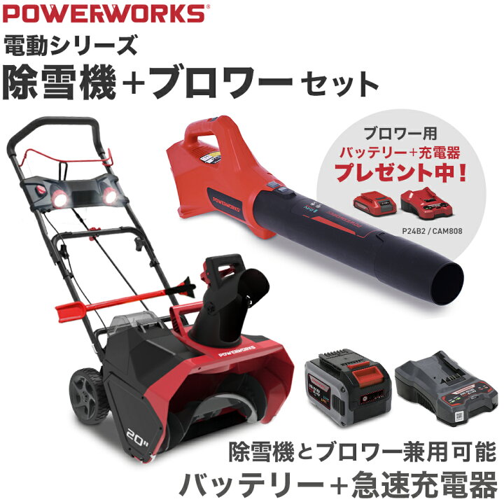 楽天市場】ハイガー公式 ＜セット割＞電動除雪機（48Vバッテリー＋急速  