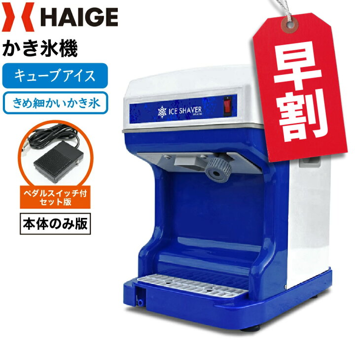 楽天市場】☆かき氷機早割SALE☆【楽天1位獲得☆】ハイガー公式 かき氷  