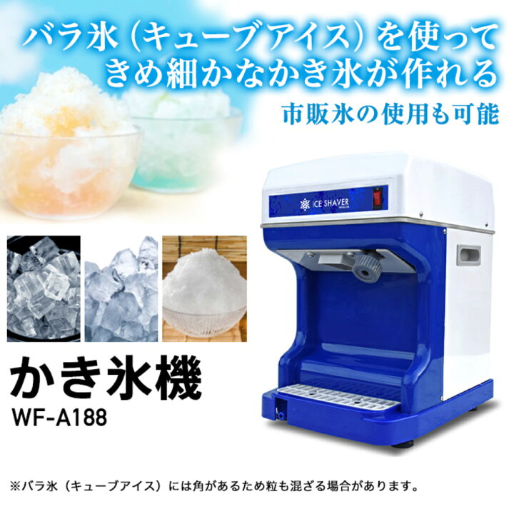 HAIGE/ハイガー 電動かき氷機 WF-A188 キューブアイススライサー