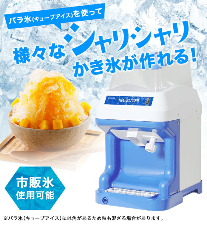 楽天市場】ハイガー公式 かき氷機 電動 業務用 キューブアイス バラ氷 