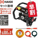 【早割】7000円OFFクーポン※3/31　23:59迄★ハイガー エンジン噴霧器 セット動噴 動噴霧器 小型 2スト 16mホース付き HG-2PPS26 【1年保証】