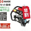 【早割】11000円OFFクーポン※3/31　23:59迄★ハイガー エンジン噴霧器 セット動噴 動噴霧器 小型 4スト 16mホース付き HG-4PPS31 【1年保証】