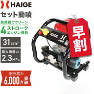 【早割】11000円OFFクーポン※3/31　23:59迄★ハイガー エンジン噴霧器 セット動噴 動噴霧器 小型 4スト …