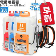 【早割】1500円OFFクーポン※3/31　23:59迄★ハイガー 充電式電動噴霧器 20L 背負い式 バッテリー式 充電…