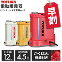 【早割】1000円OFFクーポン※3/31　23:59迄★ハイガー 充電式 噴霧器 電動噴霧器 バッテリー式 充電式 12L コードレス…