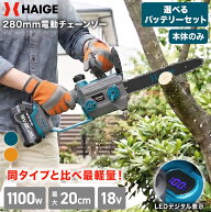 ハイガー 電動チェーンソー 12インチ 1100W バッテリー式 マキタ互換 最大切断径20cm リヤハンドルソー …