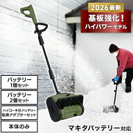 【早割クーポンで6,000円OFF 9/30　15時迄★】コードレス 電動スノーショベル 除雪機 電動除雪機 除雪ス…