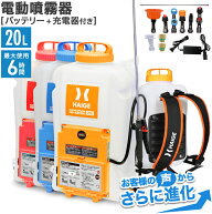 【P7倍＆10％OFFクーポン★10/9　1:59迄★】ハイガー 充電式 噴霧器 電動噴霧器 バッテリー式 充電式 20L…