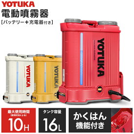 【P最大13倍＆1,000円引クーポン★要エントリー 9/24 1:59迄★】 ハイガー 充電式 噴霧器 電動噴霧器 バッテリー式 充電式 16L コードレス ノズル6種付 かき混ぜ機能付き 高性能ベルト 除草剤 散布 ガーデニング 農業 園芸 消毒 害虫予防 YS-EFULB16L 【1年保証】