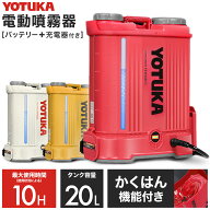 ハイガー 充電式 噴霧器 電動噴霧器 バッテリー式 充電式 20L コードレス ノズル6種付 かき混ぜ機能付き …