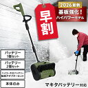 【全品P5倍★10/9　1:59迄★】【予約・早割クーポンで6,000円OFF 10/30　15時迄★】 コードレス 電動スノーショベル …