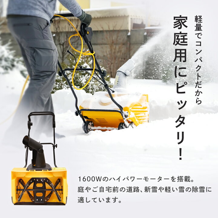 楽天市場】ハイガー 電動除雪機 小型 家庭用 コード式 軽量 手押し式 