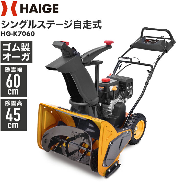 楽天市場】＜残りわずか＞ハイガー公式 自走式エンジン除雪機 自走式  