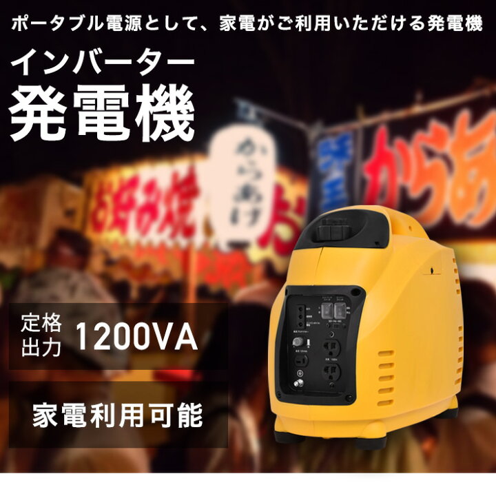 楽天市場】ハイガー 発電機 インバーター 1.2kVA (最大1.5kVA) 静音 