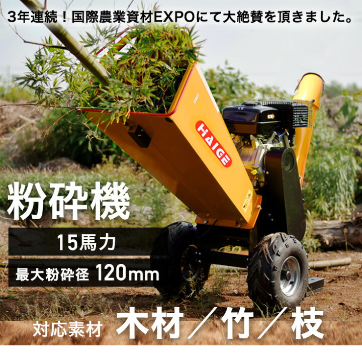 楽天市場】ハイガー公式 エンジン粉砕機 ウッドチッパー 家庭用 竹 木  