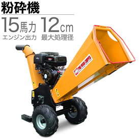楽天市場 粉砕機 ウッドチッパーの通販 楽天市場 粉砕機 ウッドチッパーの通販
