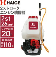 【P5倍＆5,000円OFFクーポン★9/14　9:59迄】ハイガー エンジン 噴霧器 背負い式 2スト 20Lタンク 動力噴…