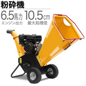 楽天市場 竹粉砕機の通販