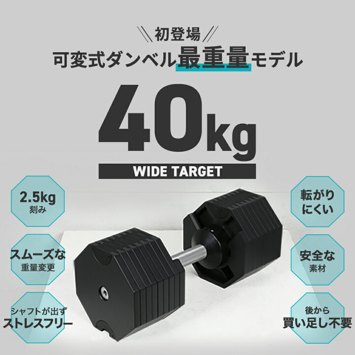 楽天市場】ハイガー公式 可変式ダンベル 40kg アジャスタブルダンベル  