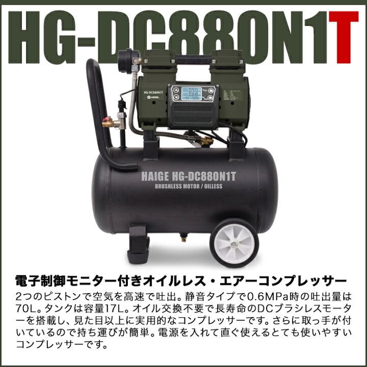 楽天市場】ハイガー公式 エアコンプレッサー 100V 17L オイルレス 最大  