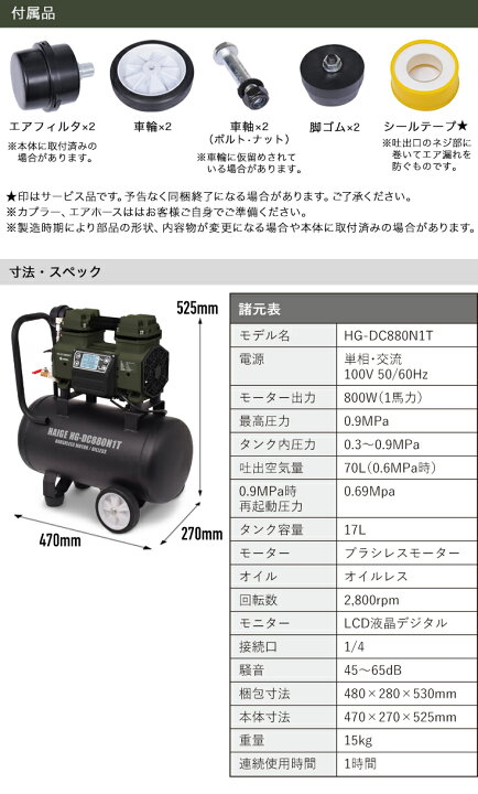 楽天市場 エアーコンプレッサー 静音 100v オイルレス コンプレッサー 小型 17lタンク エアブラシ 液晶パネル ブラシレスモーター エアコンプレッサー 1馬力 最大圧力0 9mpa Hg Dc0n1t 1年保証 送料無料 ハイガー産業