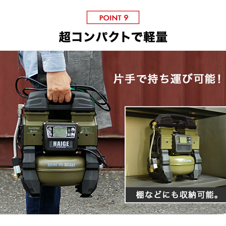 楽天市場】静音 ストレスフリー コンプレッサー 100V 5Lタンク 軽量 ブラシレス オイルレス 最大圧力0.9MPa HG-DC882 【1年保証】 【送料無料】 : ハイガー産業 楽天市場】静音 ストレスフリー コンプレッサー 100V 5Lタンク 軽量 ブラシレス オイルレス 最大圧力0.9MPa HG-DC882 【1年保証】 【送料無料】 : ハイガー産業