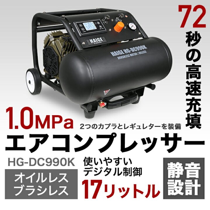 楽天市場】ハイガー公式 エアコンプレッサー 100V 17L オイルレス 最大  