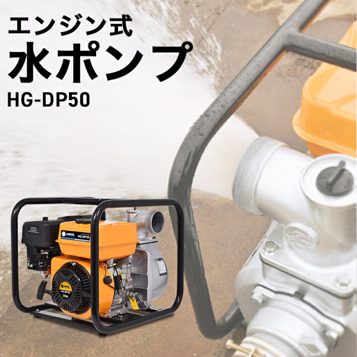 楽天市場】ハイガー公式 エンジン水ポンプ エンジンポンプ 4サイクル 