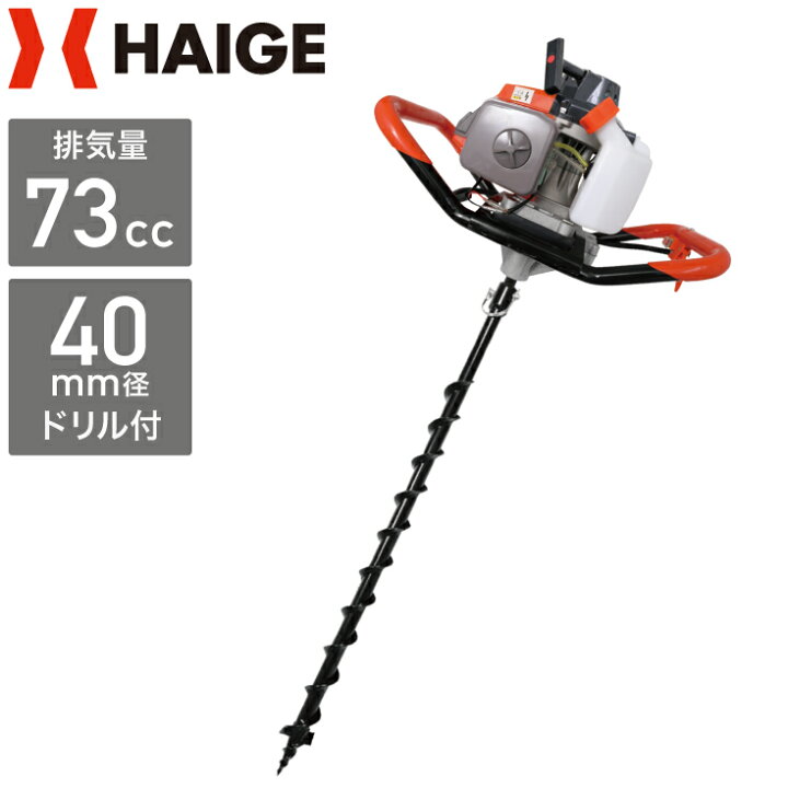 楽天市場 穴掘り機 エンジンオーガー セット販売品 73cc 2サイクル F40mmドリル付き Hg Dr7300 002穴掘り 道具 アースオーガー 穴掘り機 穴掘り器 井戸掘り 杭打ち 測量 送料無料 1年保証 ハイガー産業