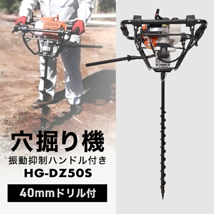 穴掘り機 エンジンオーガー 73cc 2サイクル ドリル無し Hg Dr7300穴掘り 苗植え 測量 ビニールハウス 道具 穴掘り器 アースオーガー 杭打ち 井戸掘り