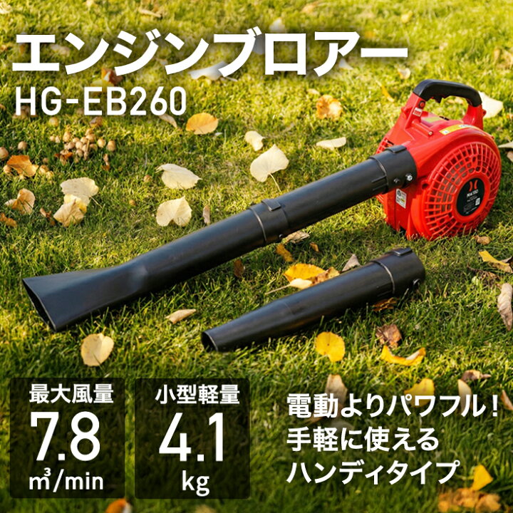 楽天市場】ハイガー エンジン式 ブロワー 強力 26cc 風量7.8m3/min 2 