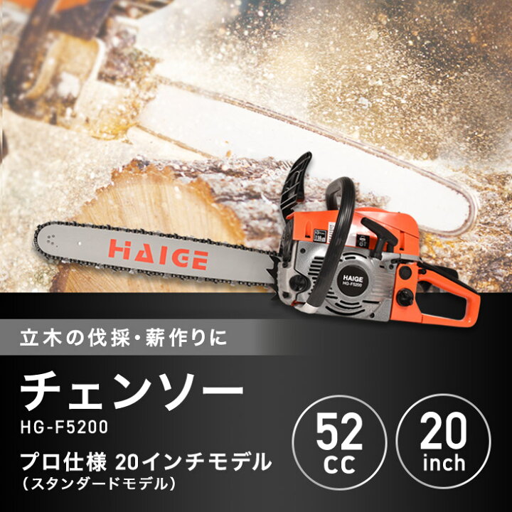楽天市場】【予約】ハイガー チェーンソー エンジン 52cc 軽量 20 