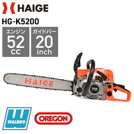 ハイガー チェーンソー エンジン 52cc 軽量 20インチ(50cm) 3馬力 ウォルブローキャブ搭載 オレゴン製 HG…