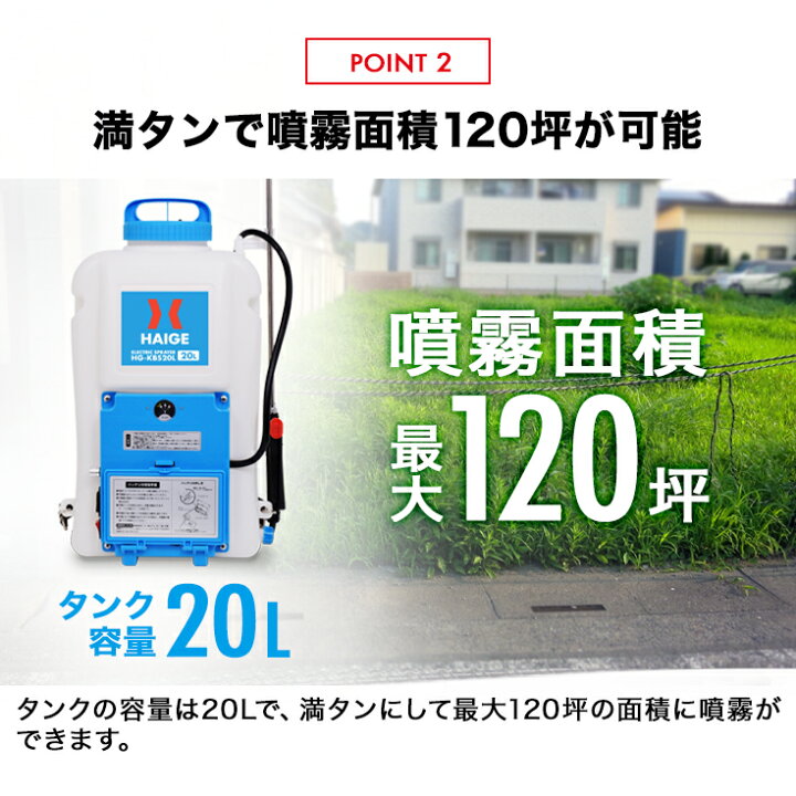 楽天市場】＼期間限定／【シリーズ累計 30,000台突破】 噴霧器 電動噴霧器 背負い式 充電式（バッテリー式）20リットル／HG-KBS20L【 1年保証】【害虫駆除 雑草対策 農薬散布 薬剤散布 消毒 殺虫剤 除草 家庭菜園 ガーデニング】 : ハイガー産業