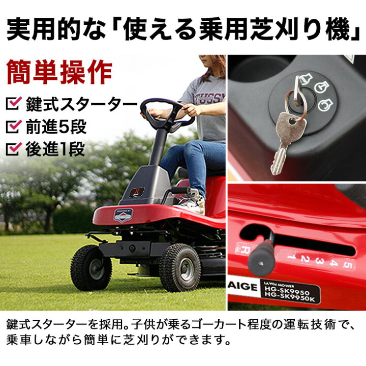 楽天市場 1年保証 乗用芝刈り機 エンジン式 乗用型 自走式 4サイクル 12 5馬力 セル付き 刈高6段調整 乗用芝刈機 自走芝刈り機 芝刈機 グラスバッグ 集草袋付き 草刈り機 自走式 芝刈り機 芝刈機 草刈機 エンジン 草刈機 雑草 Hg Sk9950 西濃 ハイガー産業